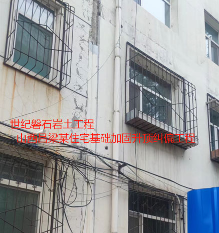 昌江基础加固升顶纠偏